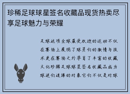 珍稀足球球星签名收藏品现货热卖尽享足球魅力与荣耀