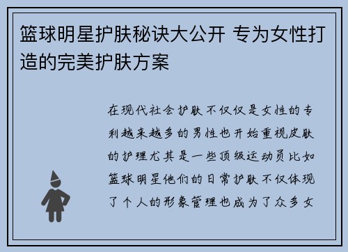 篮球明星护肤秘诀大公开 专为女性打造的完美护肤方案